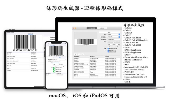 條形碼生成器 - 23種條形碼樣式(圖1)-速報App