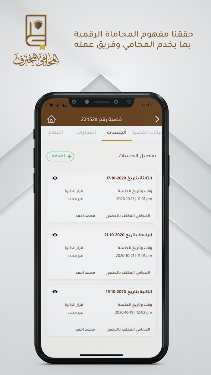 مكتب المحامي