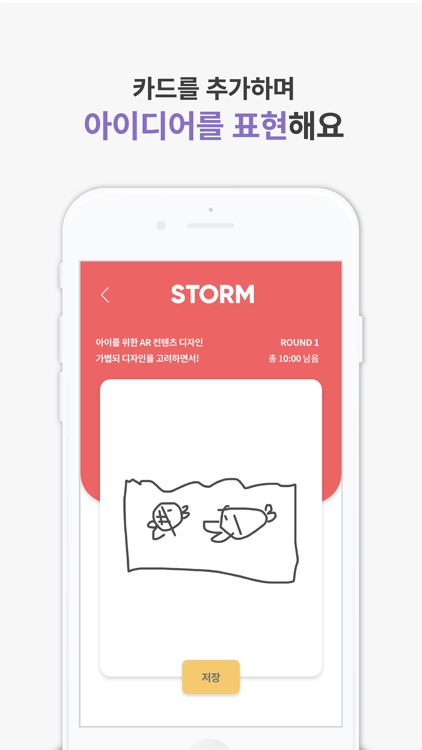 STORM - 스톰