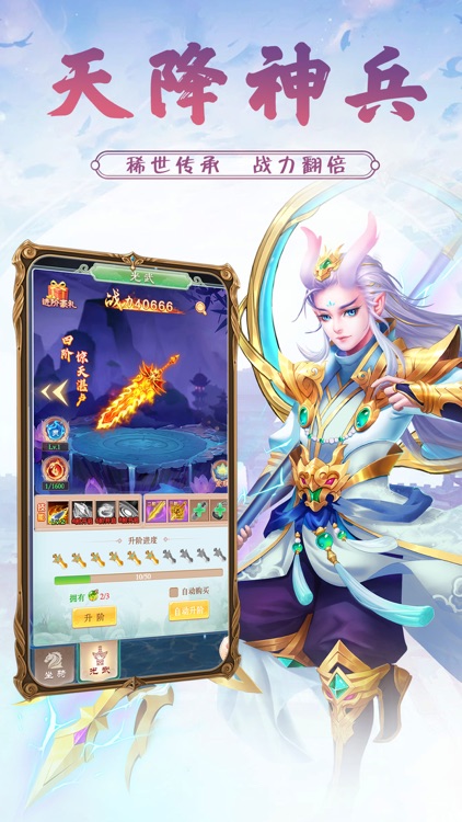 修仙争霸-热血国风动作手游 screenshot-4