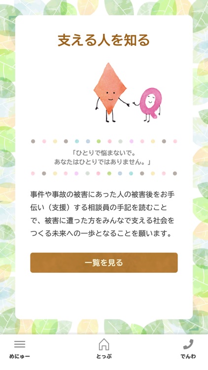 犯罪被害者支援を学ぶアプリ「こころちゃん」 screenshot-5