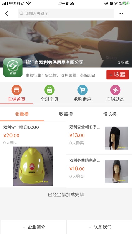 中国劳保用品行业门户