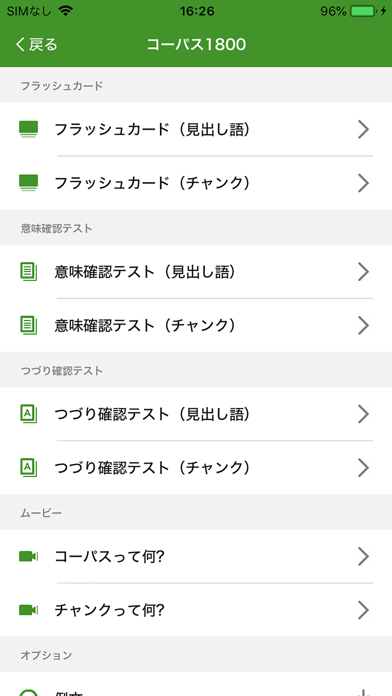 東京書籍 フェイバリット コーパス Iphoneアプリ Applion