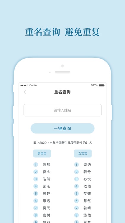 宝宝起名-好名富贵伴宝宝一生 screenshot-3