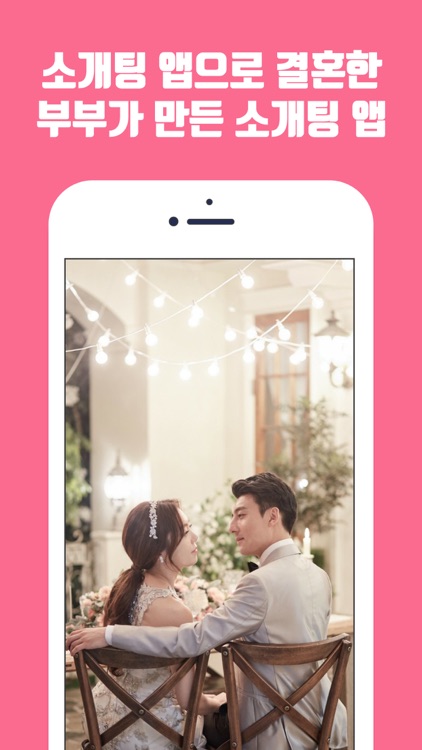 블라썸 : 소개팅 앱으로 결혼한 부부가 만든 소개팅 앱 screenshot-0