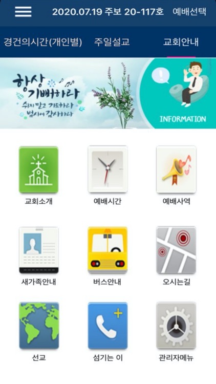 부산나눔의교회 screenshot-3