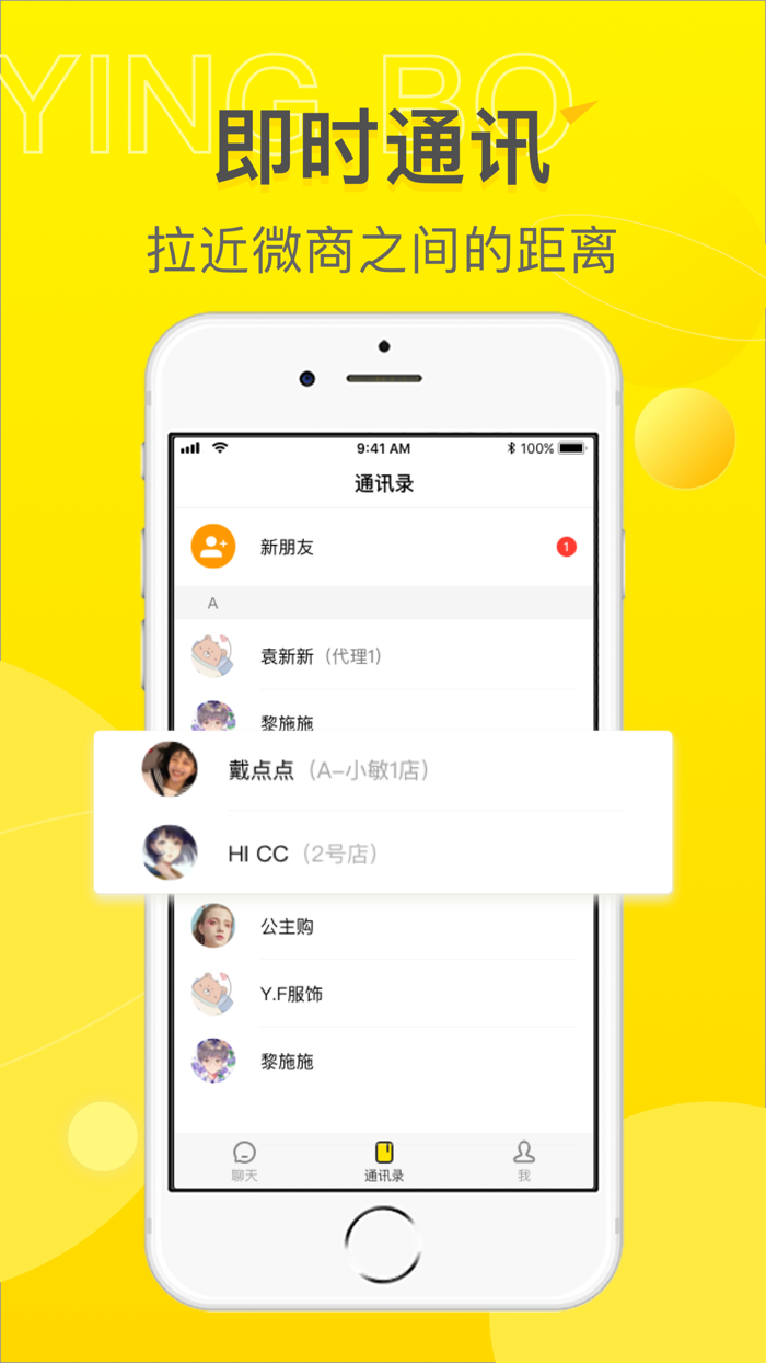 映播-微商交流平台