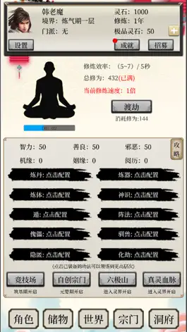 Game screenshot 八荒修仙 mod apk