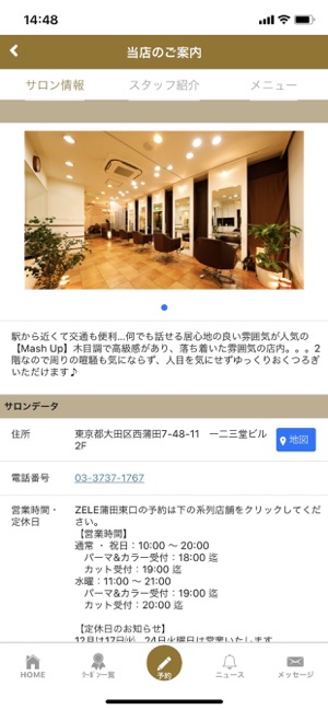 Mashup Zele蒲田東口 マッシュアップ ゼル アプリ をapp Storeで