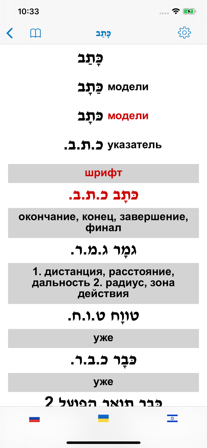 Иврит сортировщик слов