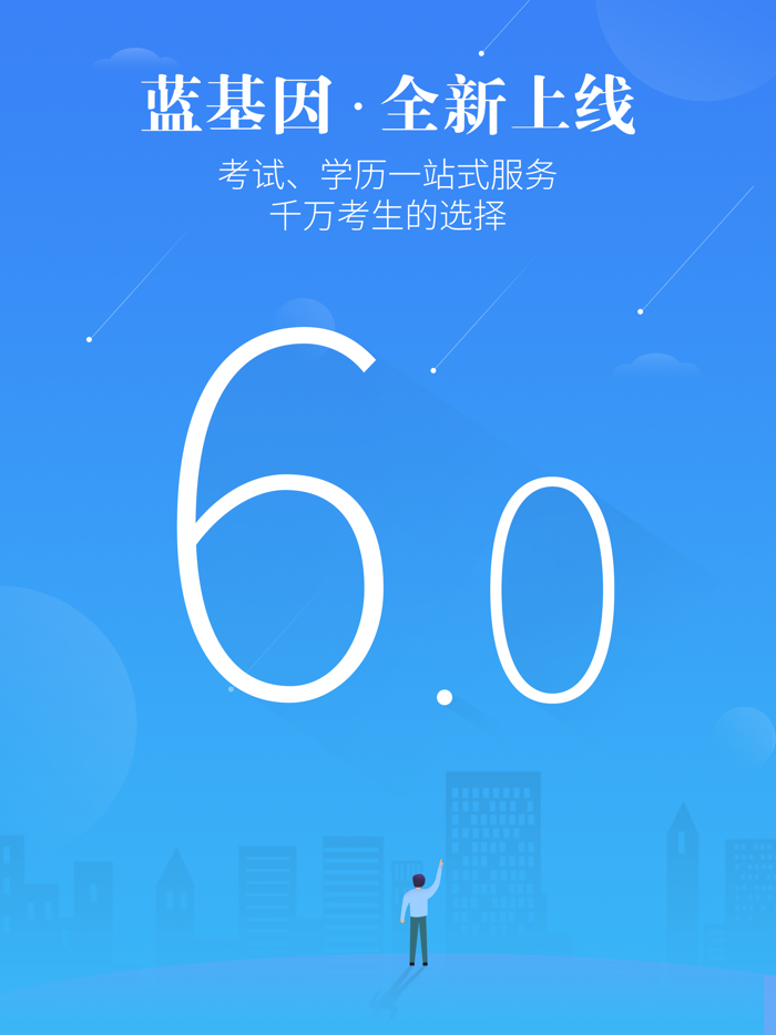 蓝基因—考研医药护执业学历等合并版