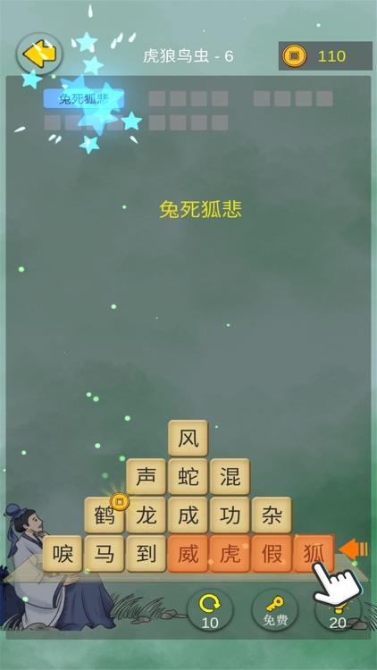 成语接龙闯关:玩成语谜题,看成语故事