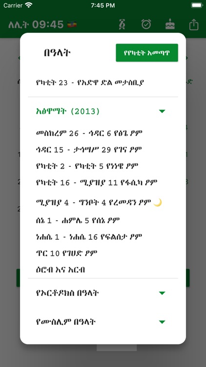 Ethiopian Calendar & Converter