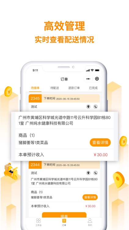 微商外卖商家版-订单管理管家后台 screenshot-4
