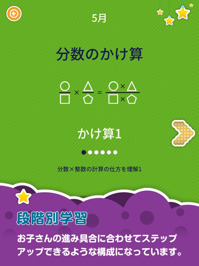 楽しい 小学校 6年生の算数 On The App Store