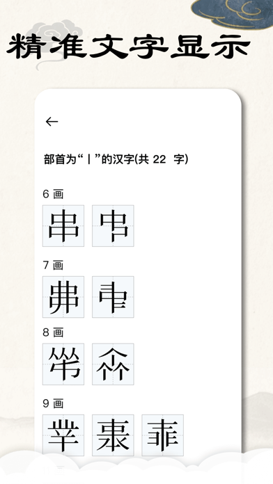 Updated 康熙字典完整版 汉字词典for Pc Mac Windows 11 10 8 7 Iphone Ipad Mod Download 22