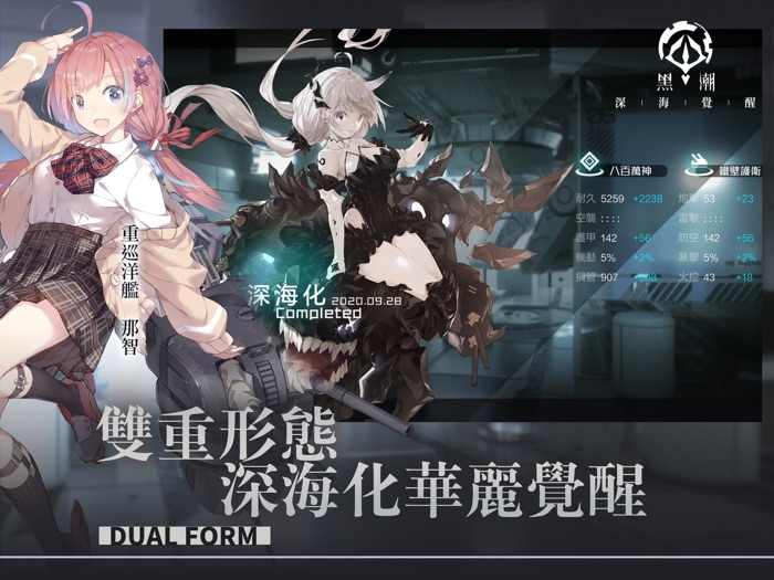 黑潮：深海覺醒