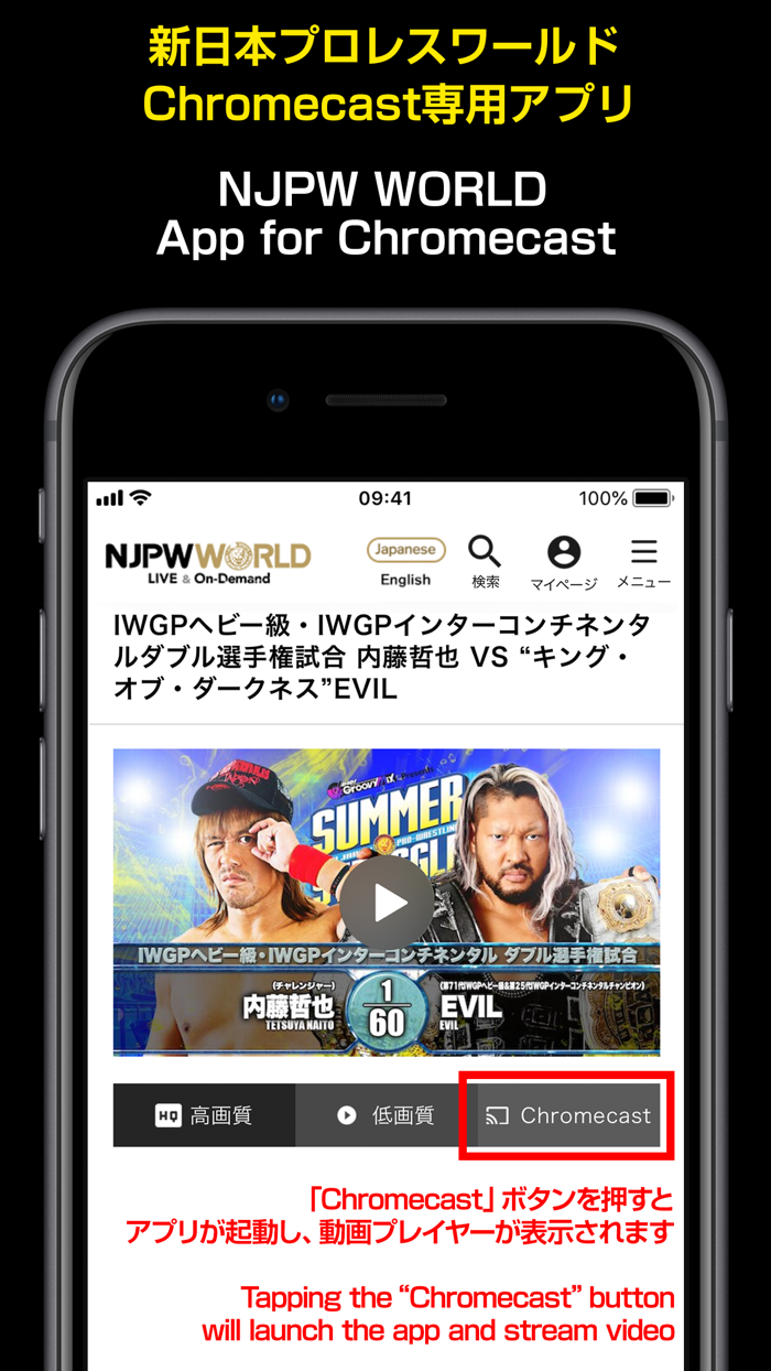 NJPWWORLD for Chromecast