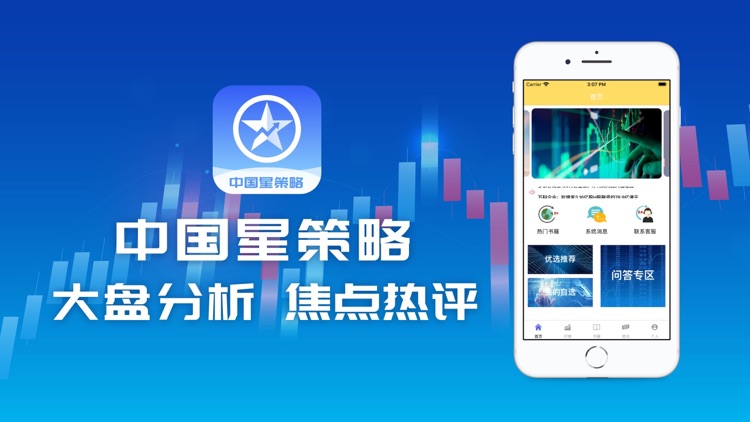 中国星策略-股票资讯行情交流App