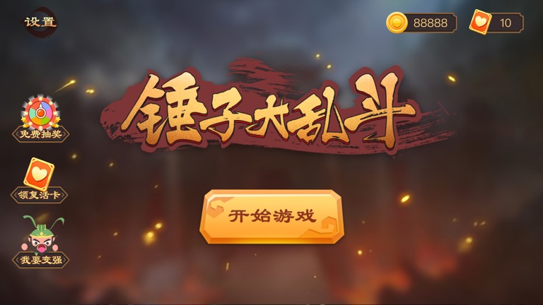 【图】锤子大作战-超爽的解压游戏(截图1) 【图】锤子大作战-超爽的解压游戏(截图1)
