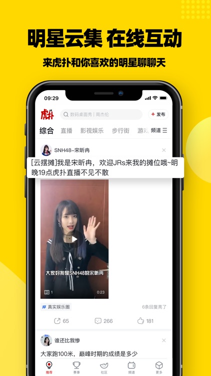虎扑-篮球足球游戏影视 screenshot-3