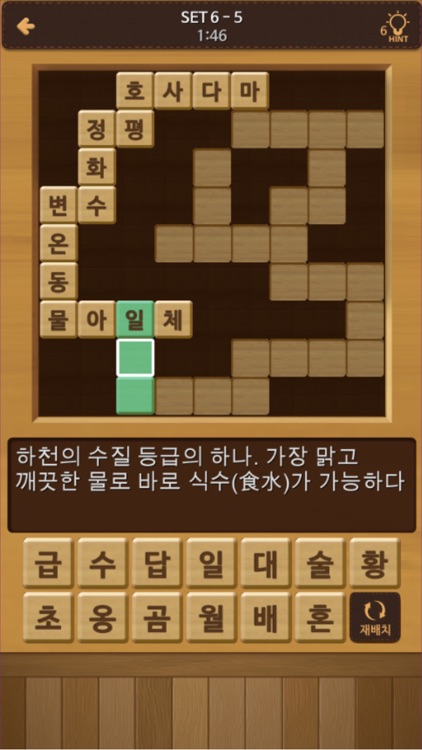 가로세로 퀴즈왕 (낱말퀴즈) screenshot-3