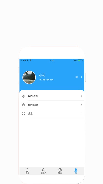 欧信-心灵的共鸣 screenshot-3