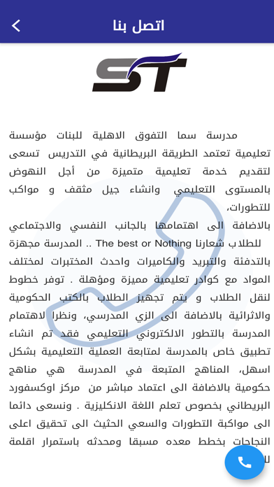 Sama Al-Tafawq screenshot 4