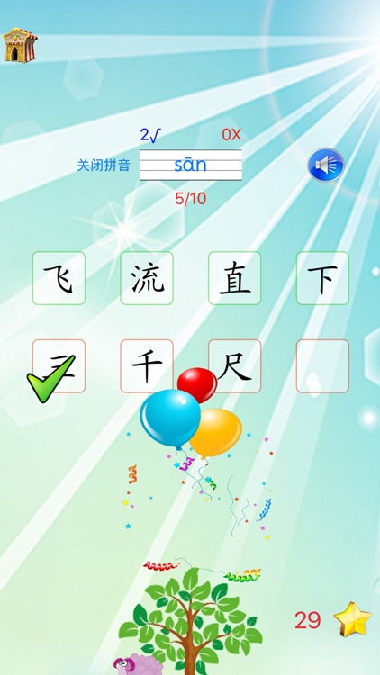 巧宝识字百科-幼升小学前识字宝典 screenshot-5