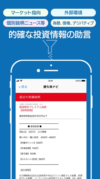 勝ち株ナビ～株予想～