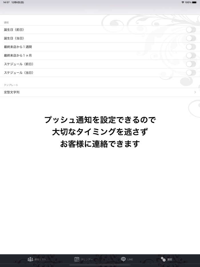 顧客管理手帳（スイート手帳）
