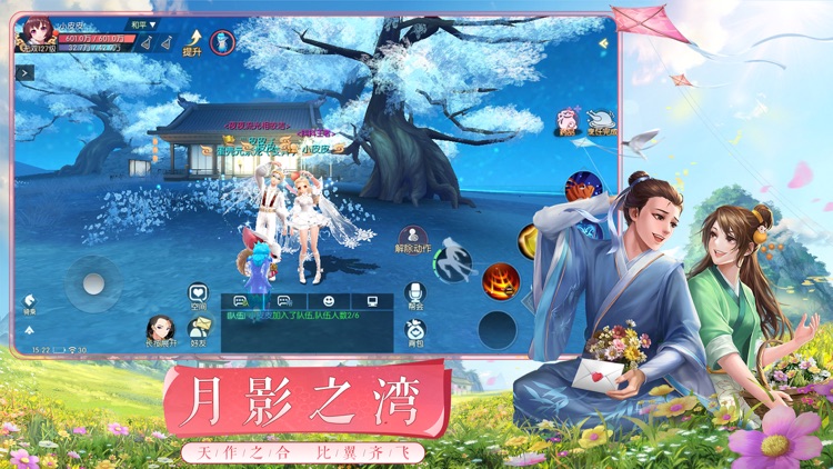武林外传-国际版 screenshot-4
