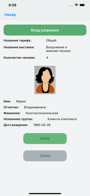 Ticket-Inspector(圖5)-速報App