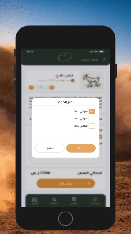 الخروف الريفي screenshot-3