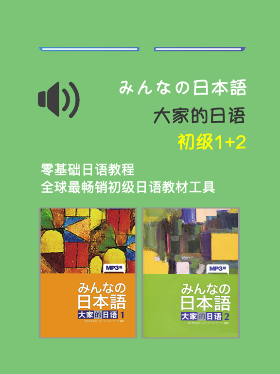 大家的日语初级1+2册のおすすめ画像1