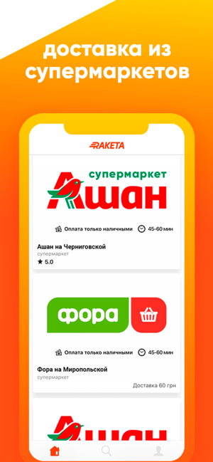 Raketa－Заказ и доставка еды(圖3)-速報App