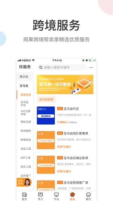 雨果跨境-品牌出海产业互联网平台 screenshot 4