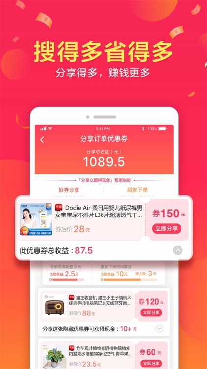 高佣联盟-淘高佣领优惠券的宝客联盟APP screenshot-3