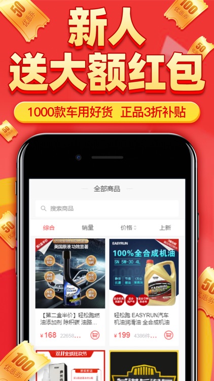 全网商品大额补贴App-用车优选商城