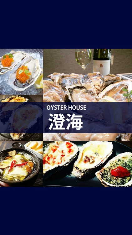 OYSTER HOUSE 澄海（オイスターハウススカイ）