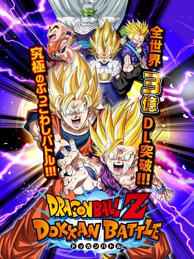 ドラゴンボールz ドッカンバトル をapp Storeで