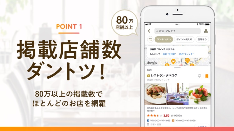 食べログ