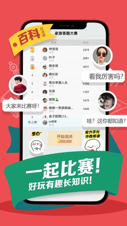 百科红包群—欢乐益智休闲游戏