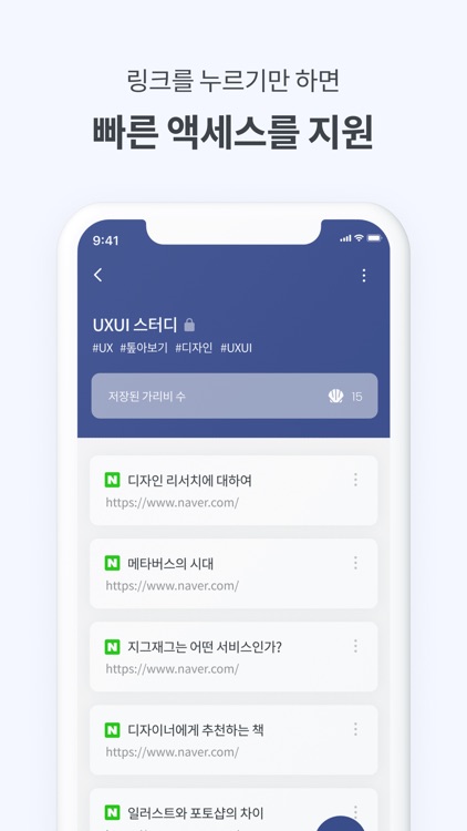 링크모아 - 북마크 공유 앱 screenshot-3