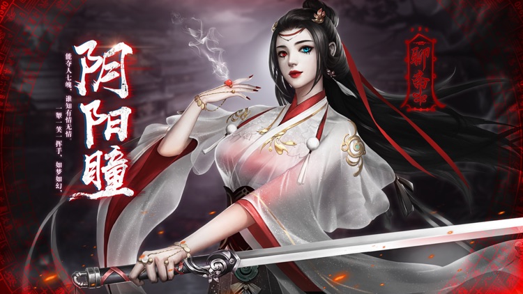 聊斋之阴阳瞳-志怪传说