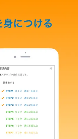 Game screenshot STEPS ゆっくり習慣を身につける apk