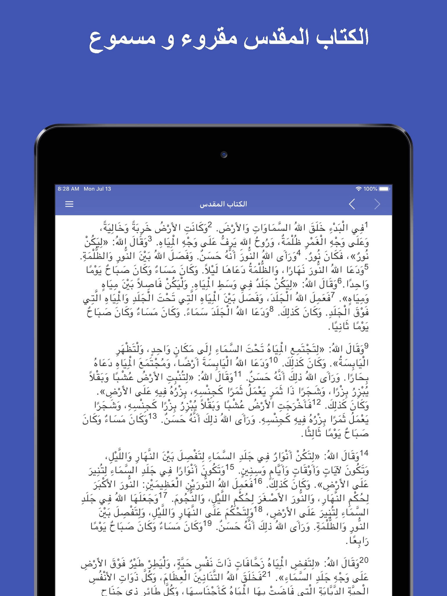Agpeya الكتاب المقدس - الأجبية screenshot 2