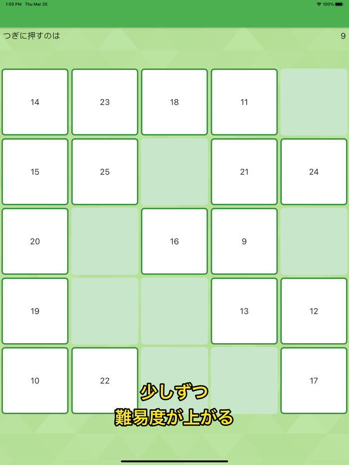 ◆シニア向け◆　ボケ防止のための数字タッチ