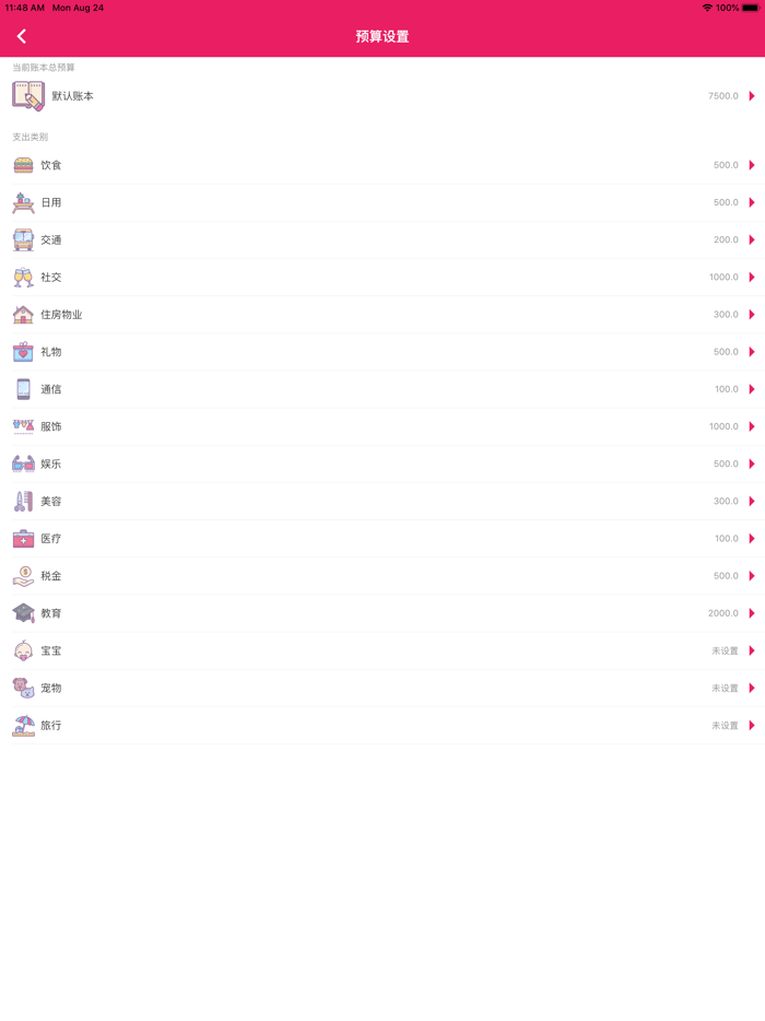 昼虎记账-小清新随身记账助手