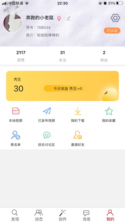 快秀-视频社交APP screenshot-4